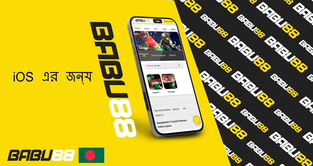 বাবু 88 অ্যাপস